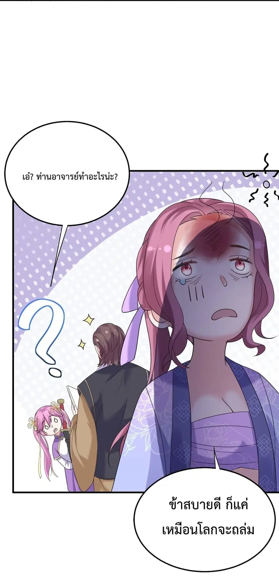 Am I Invincible ตอนที่ 78 หน้า 17