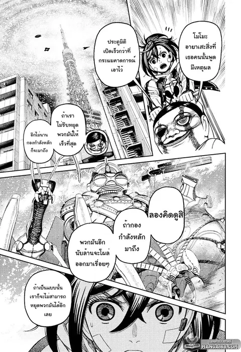 Dandadan ตอนที่ 96 หน้า 8