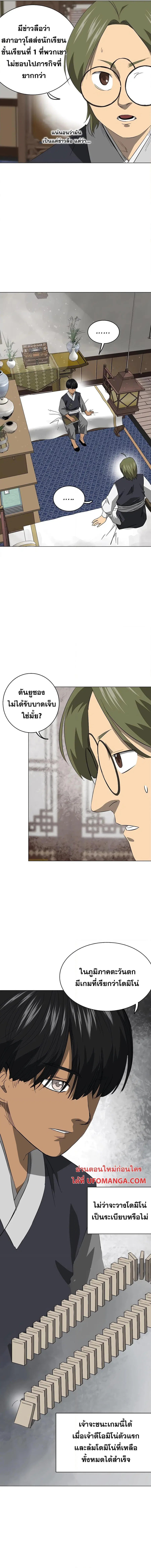 Infinite Level Up In Murim ตอนที่ 157 หน้า 18