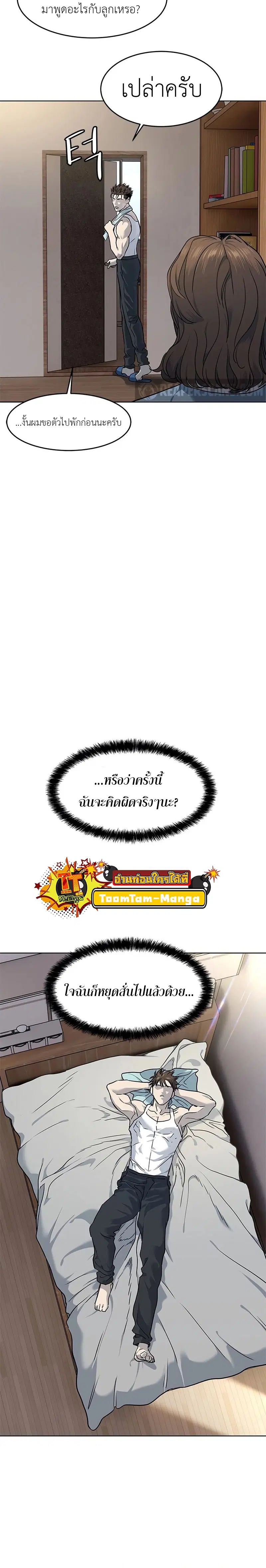 God of Blackfield ตอนที่ 138 หน้า 12