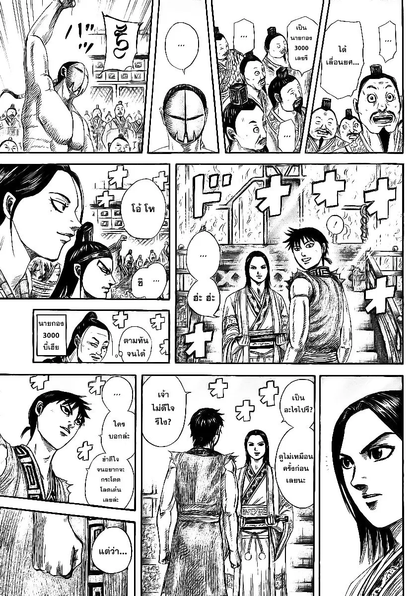 Kingdom ตอนที่ 355 หน้า 15