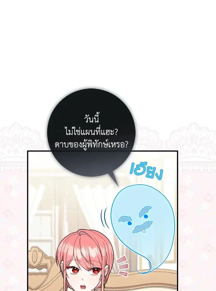 A Princess Who Reads Fortune ตอนที่ 47 หน้า 62