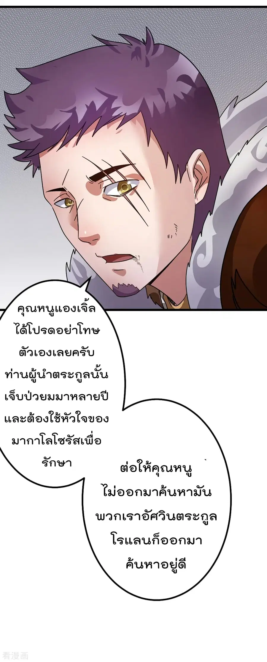 Immortal King of City ตอนที่ 101 หน้า 9