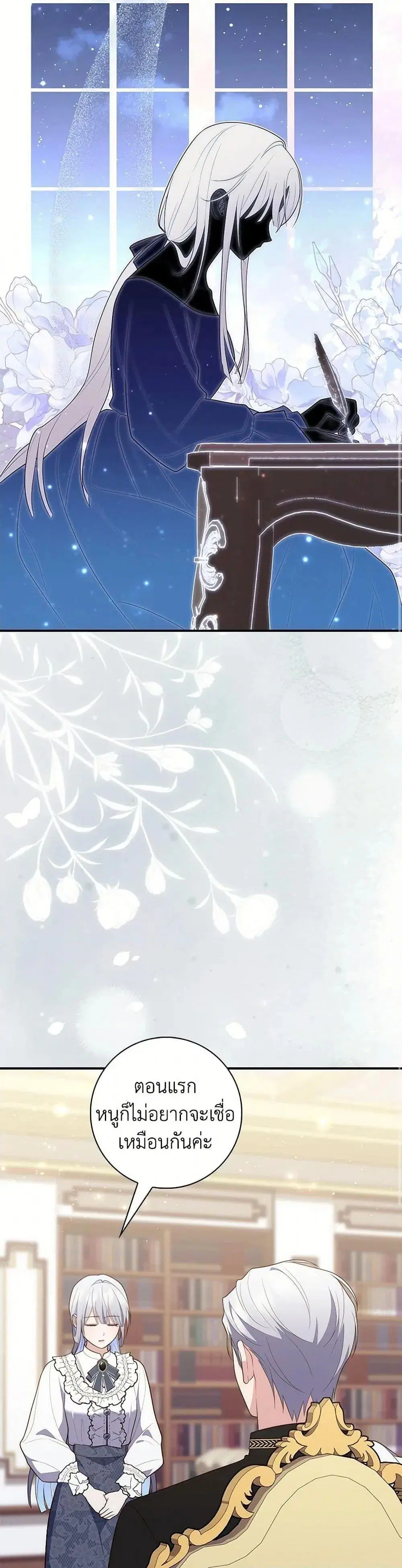 A Princess Who Reads Fortune ตอนที่ 69 หน้า 35