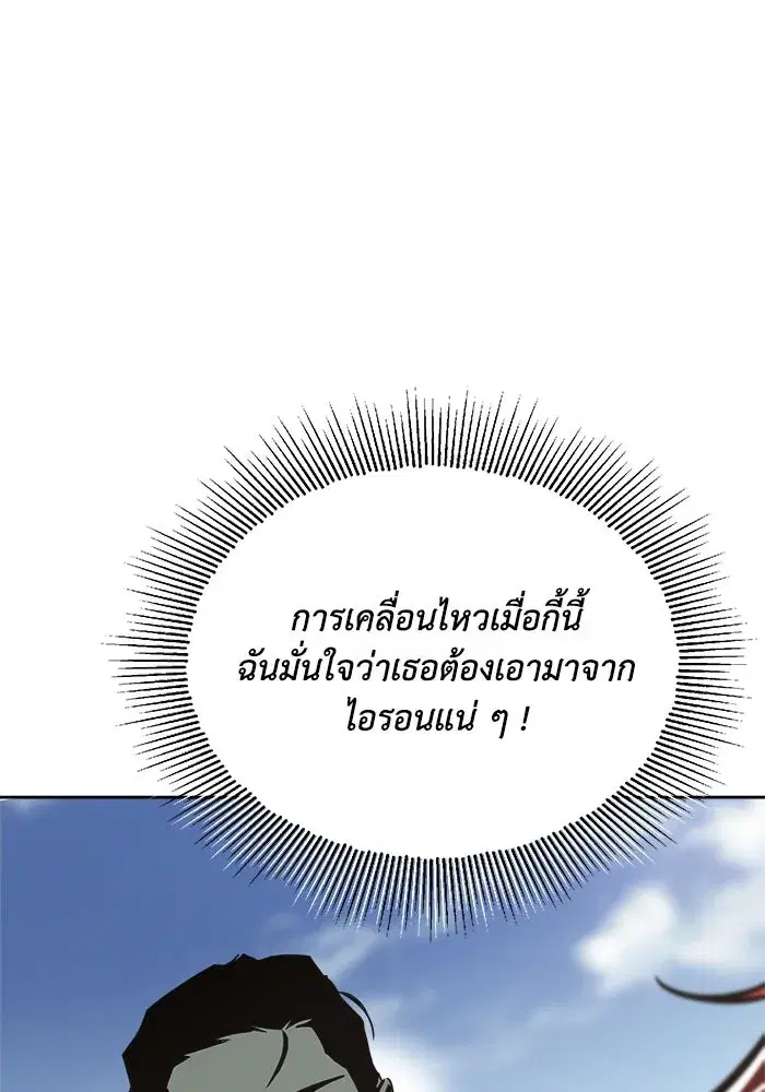 The Lazy Lord Masters the Sword ตอนที่ 59 หน้า 116