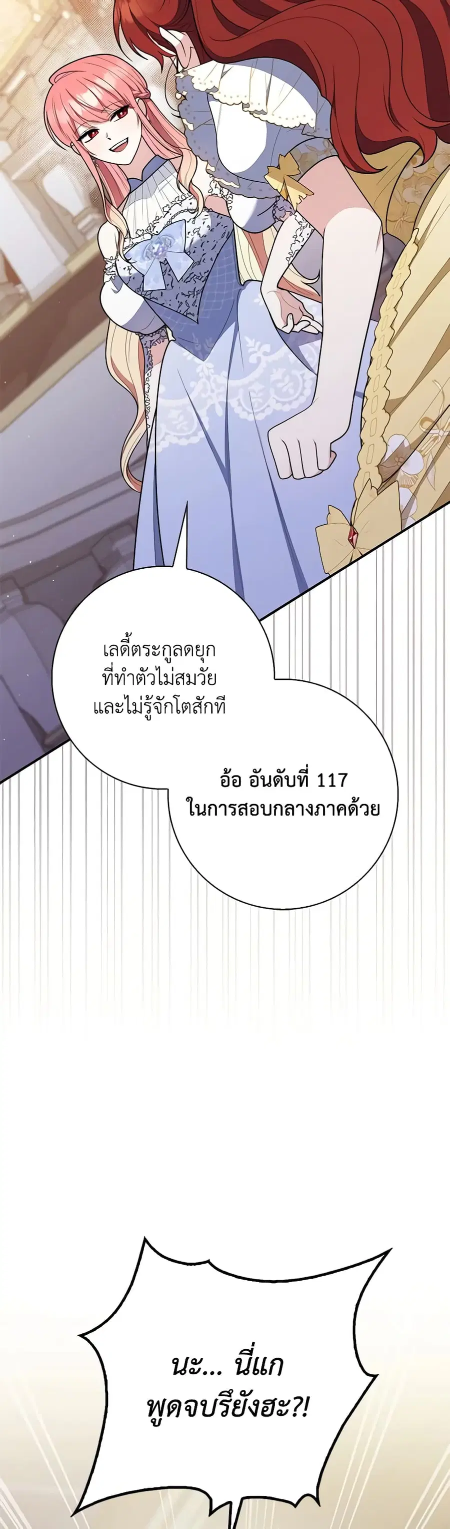 Fortune-Telling Lady ตอนที่ 46 หน้า 47