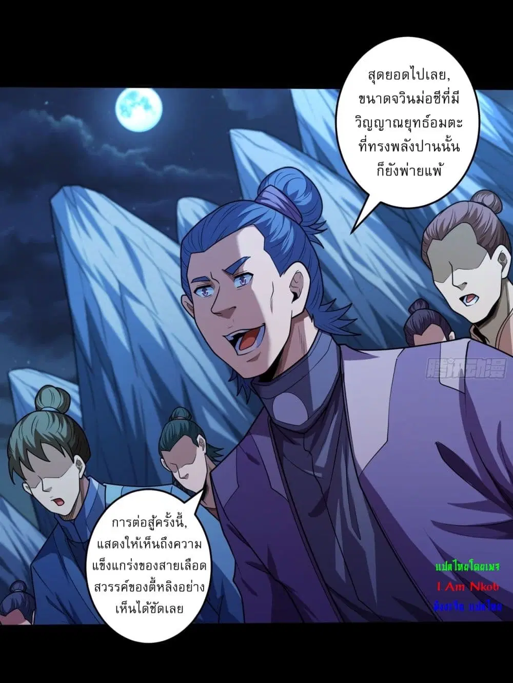 God of Martial Arts ตอนที่ 809 หน้า 4