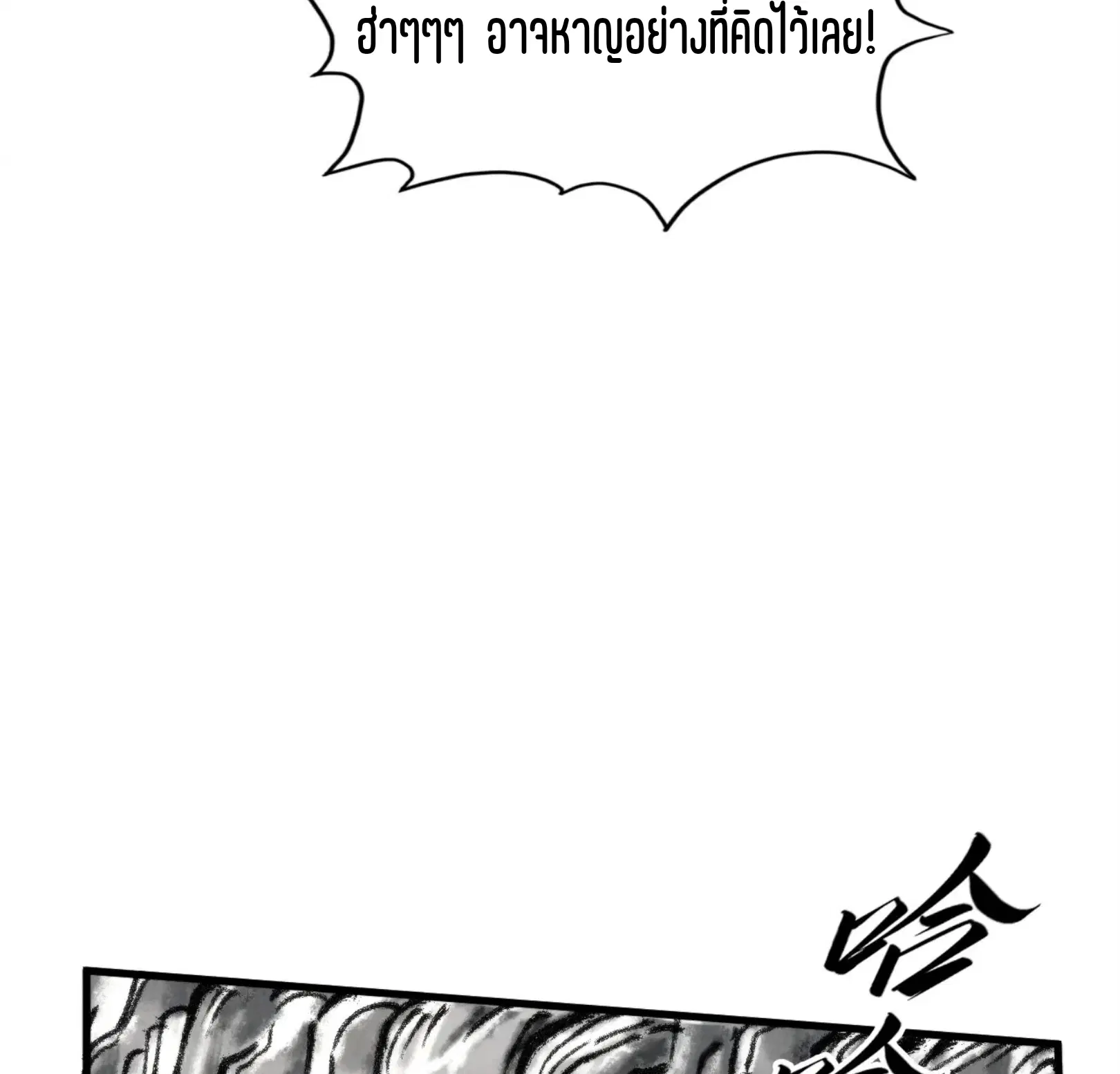 The Eternal Supreme ตอนที่ 244 หน้า 70