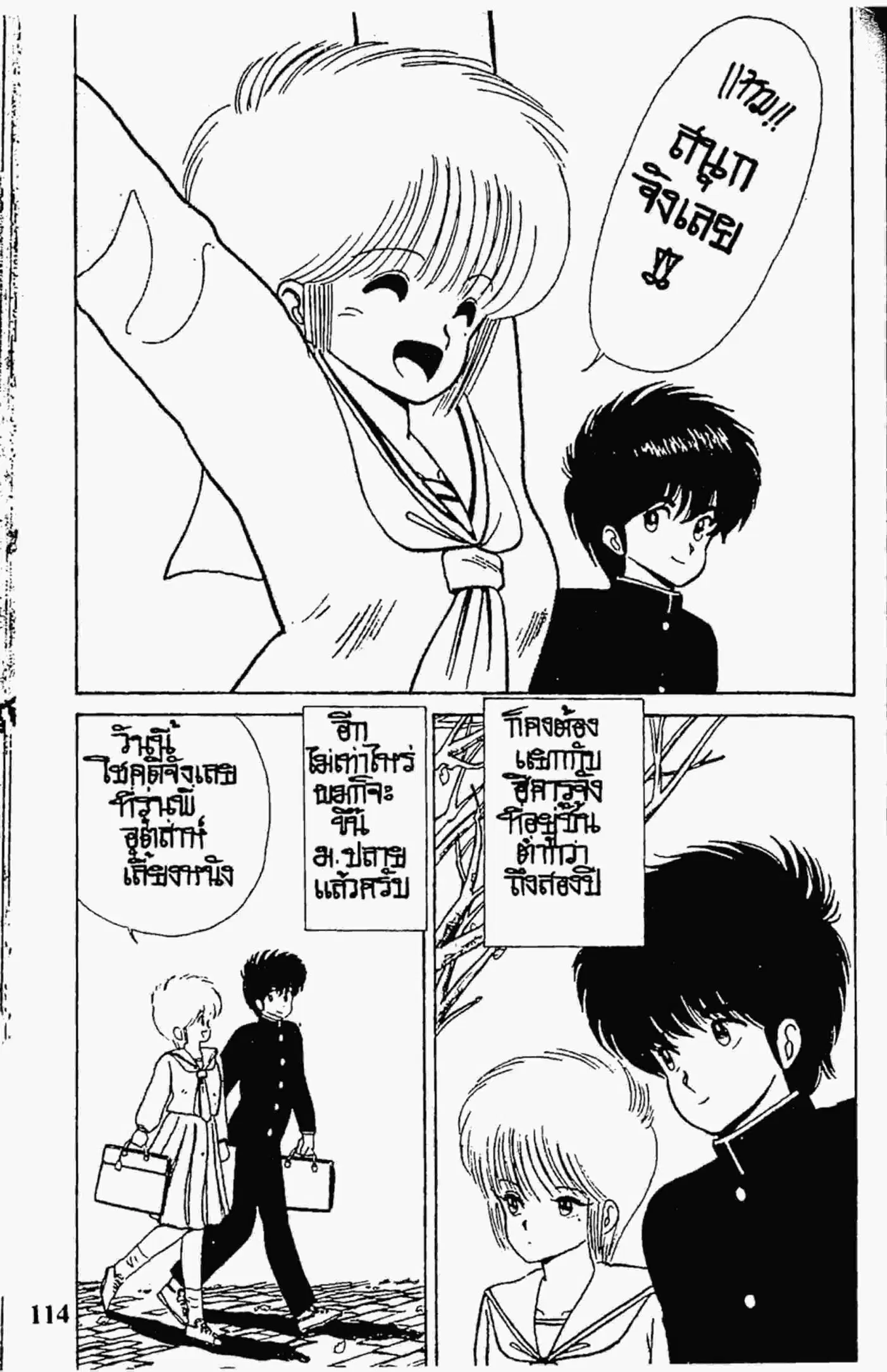 Kimagure Orange☆Road ตอนที่ 48 หน้า 1