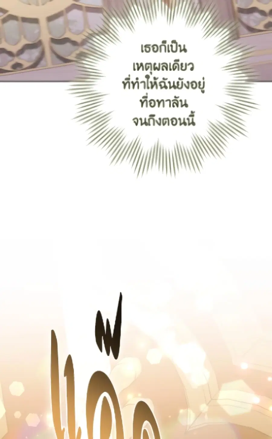 The Young Lady Is a Royal Chef ตอนที่ 173 หน้า 89