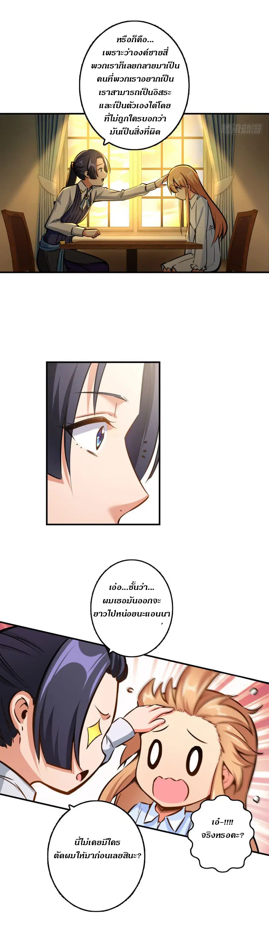 Release That Witch ตอนที่ 76 หน้า 6