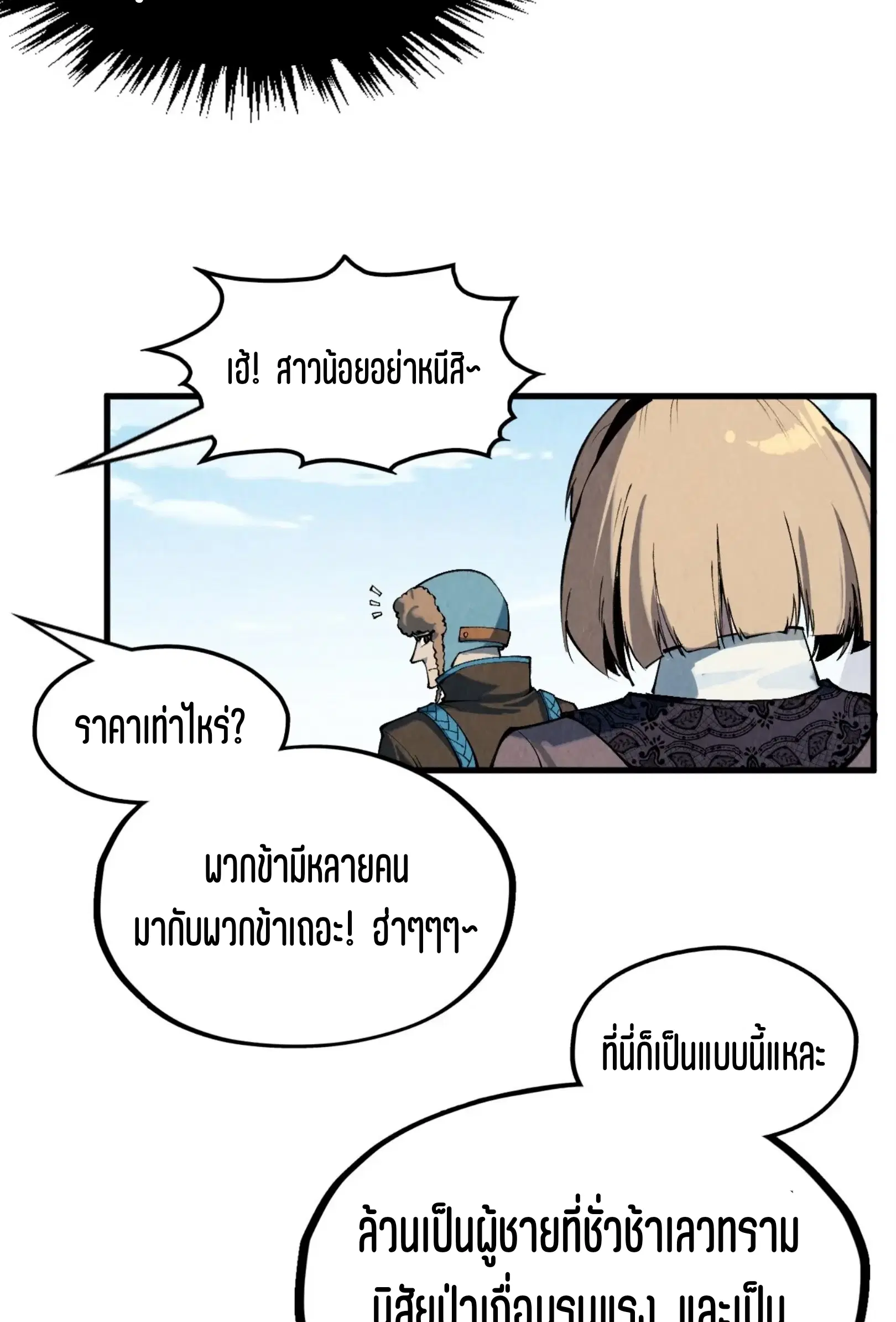 The Eternal Supreme ตอนที่ 304 หน้า 42