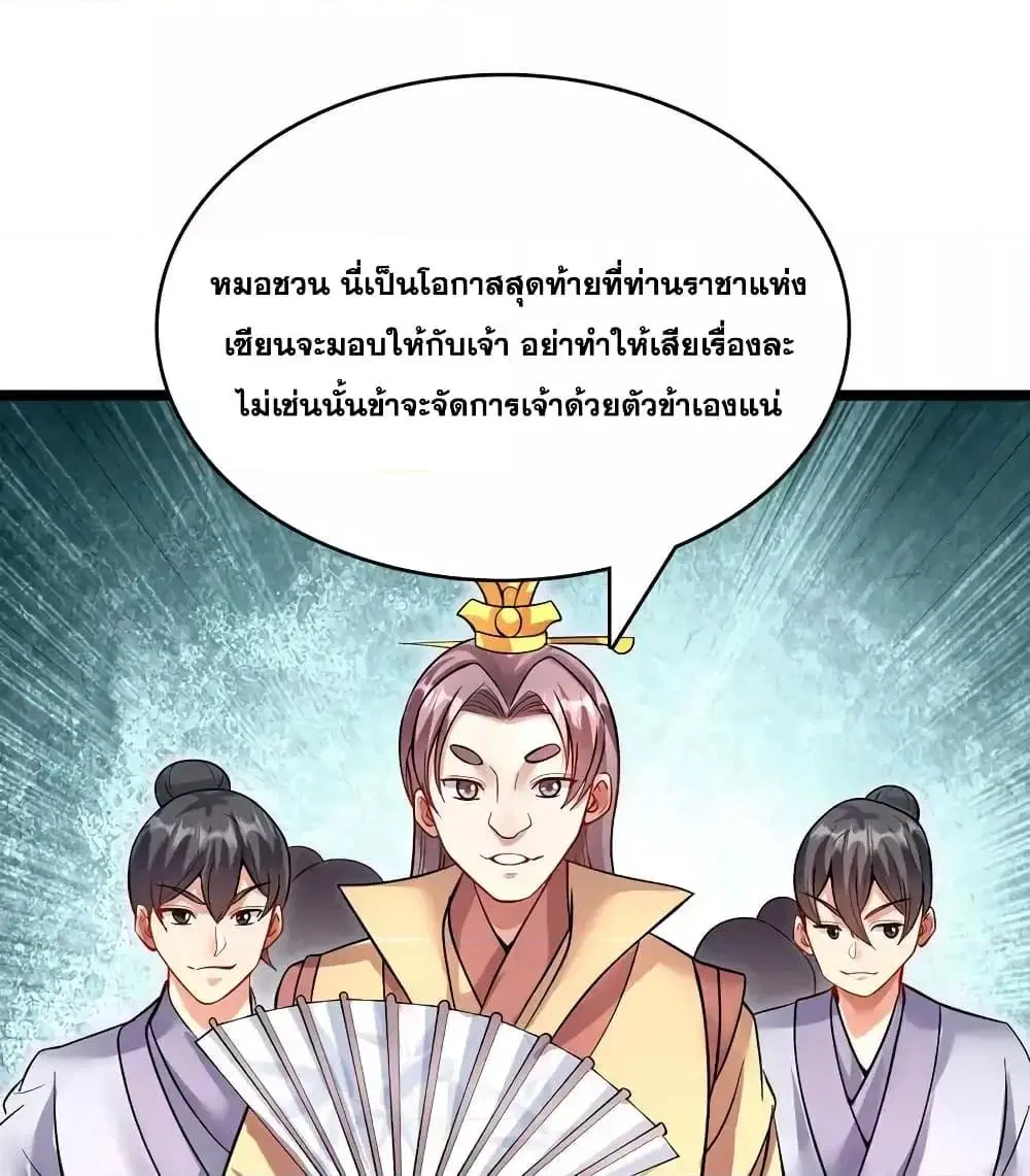 I Can Become A Sword God ตอนที่ 96 หน้า 34