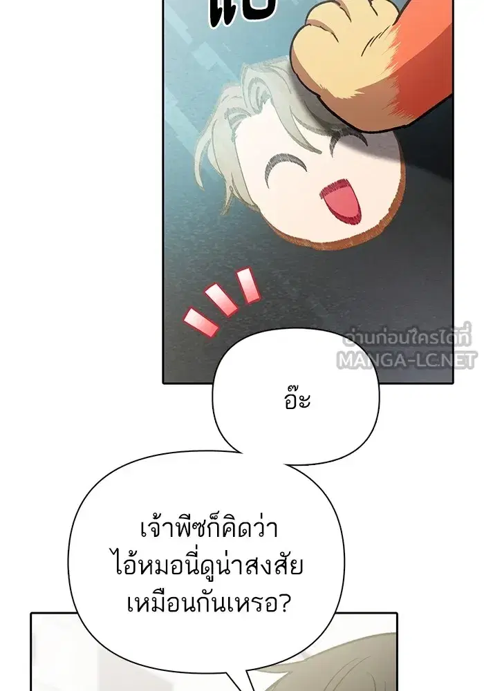 The S-Classes That I Raised (My S-Class Hunters) ตอนที่ 103 หน้า 15