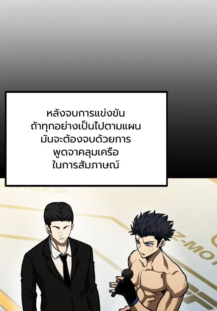 King of the Octagon ตอนที่ 80 หน้า 52