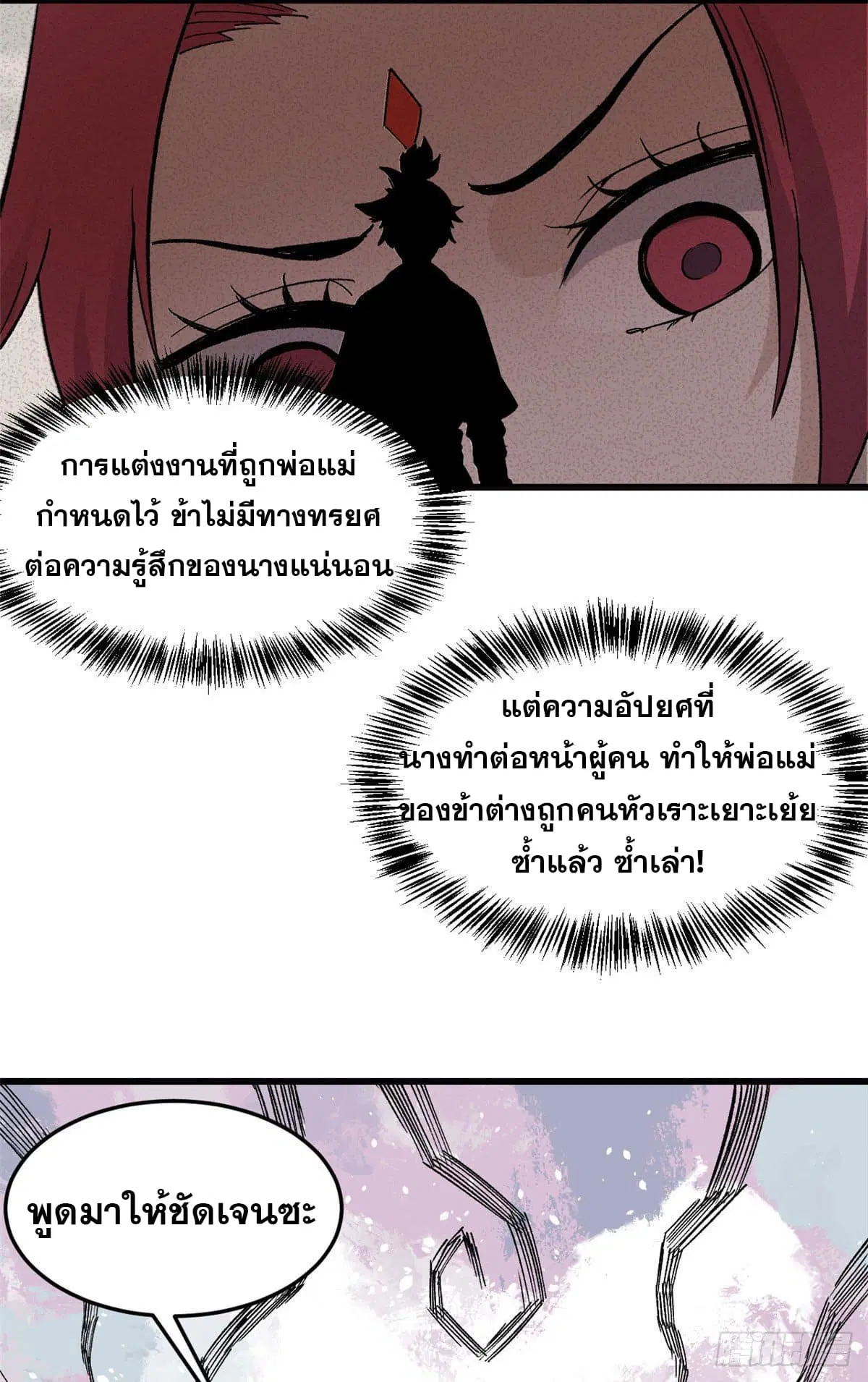 All Hail the Sect Leader ตอนที่ 59 หน้า 28