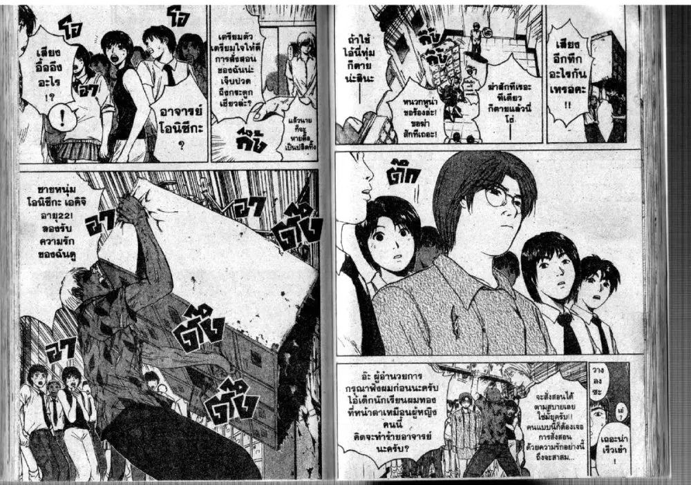 GTO : Great Teacher Onizuka ตอนที่ 112 หน้า 9