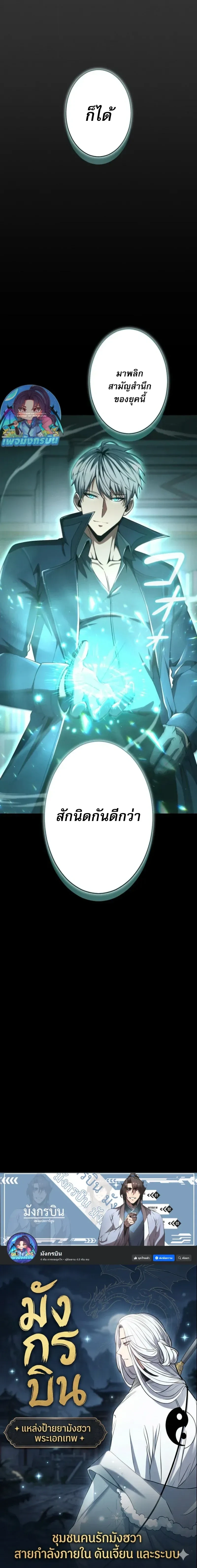 100 Million Years Later The Ultimate Weapon Return อาวุธสุดท้าย ตื่นขึ้นมาไร้เทียมทานหลังผ่านไป 100 ล้านปี ตอนที่ 11 หน้า 24