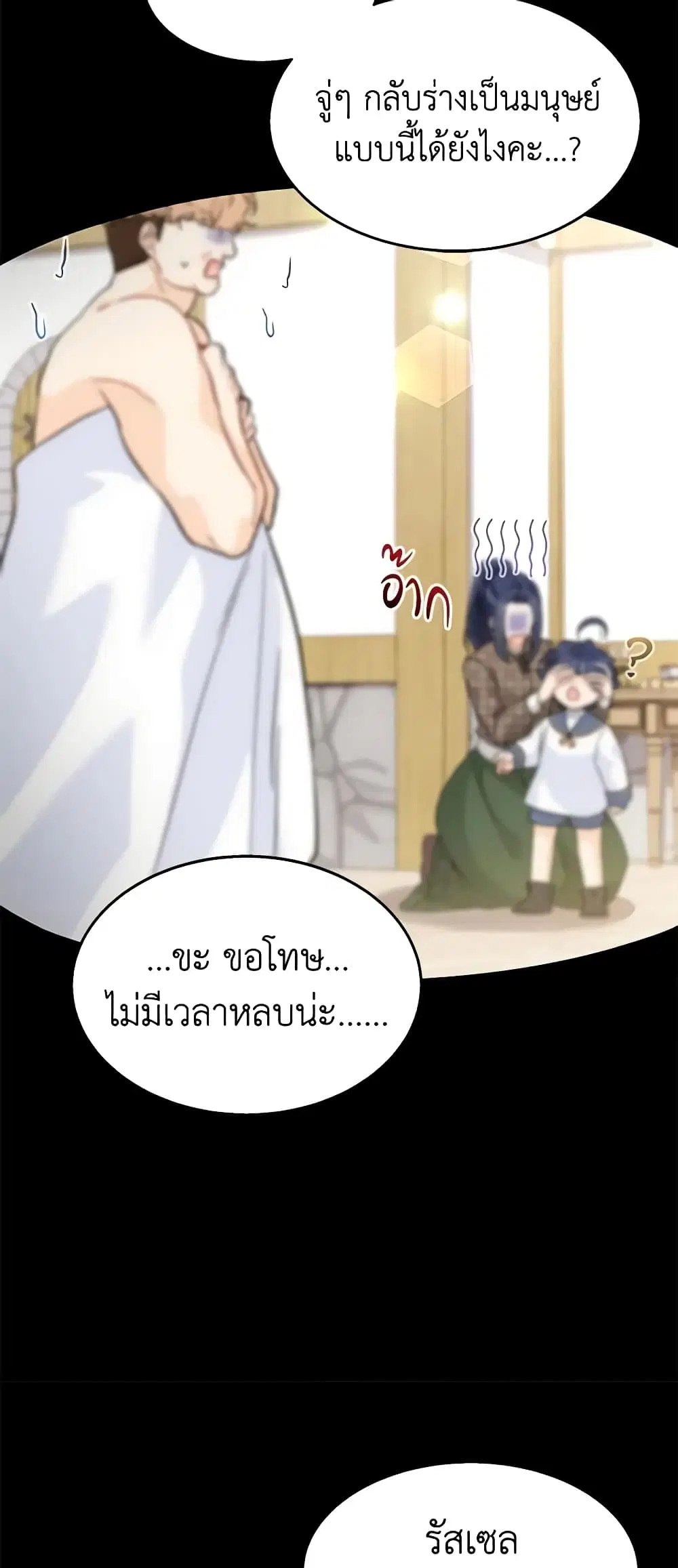 The Symbiotic Relationship Between a Panther and a Rabbit ตอนที่ 122 หน้า 16