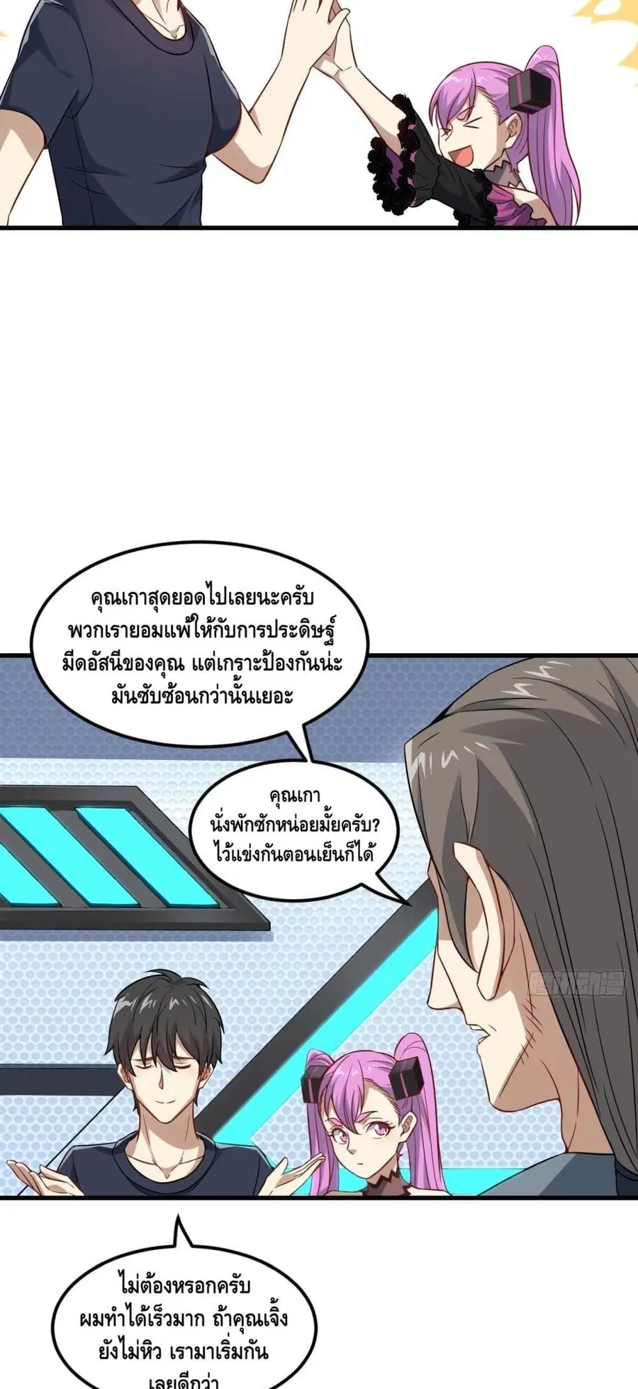 High Energy Strikes ตอนที่ 95 หน้า 24