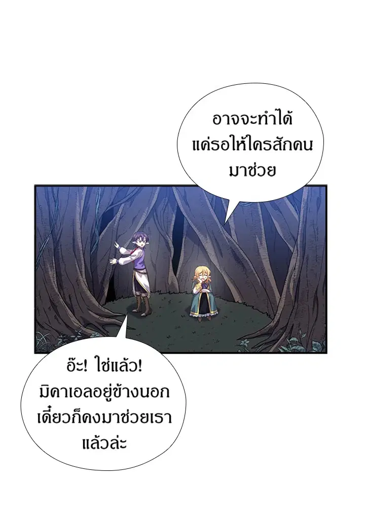 Satan’s Bride ตอนที่ 158 หน้า 50