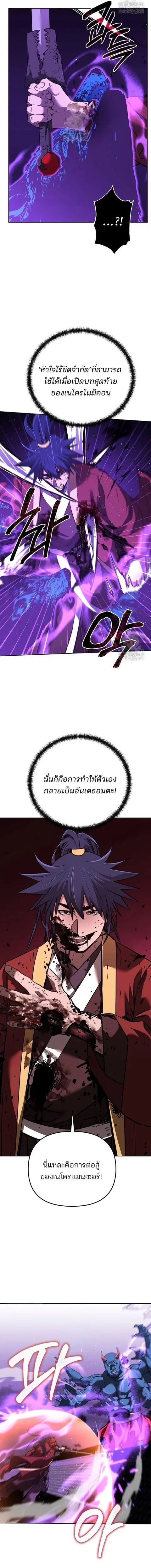 The Reborn Ranker Chronicles ตอนที่ 185 หน้า 13