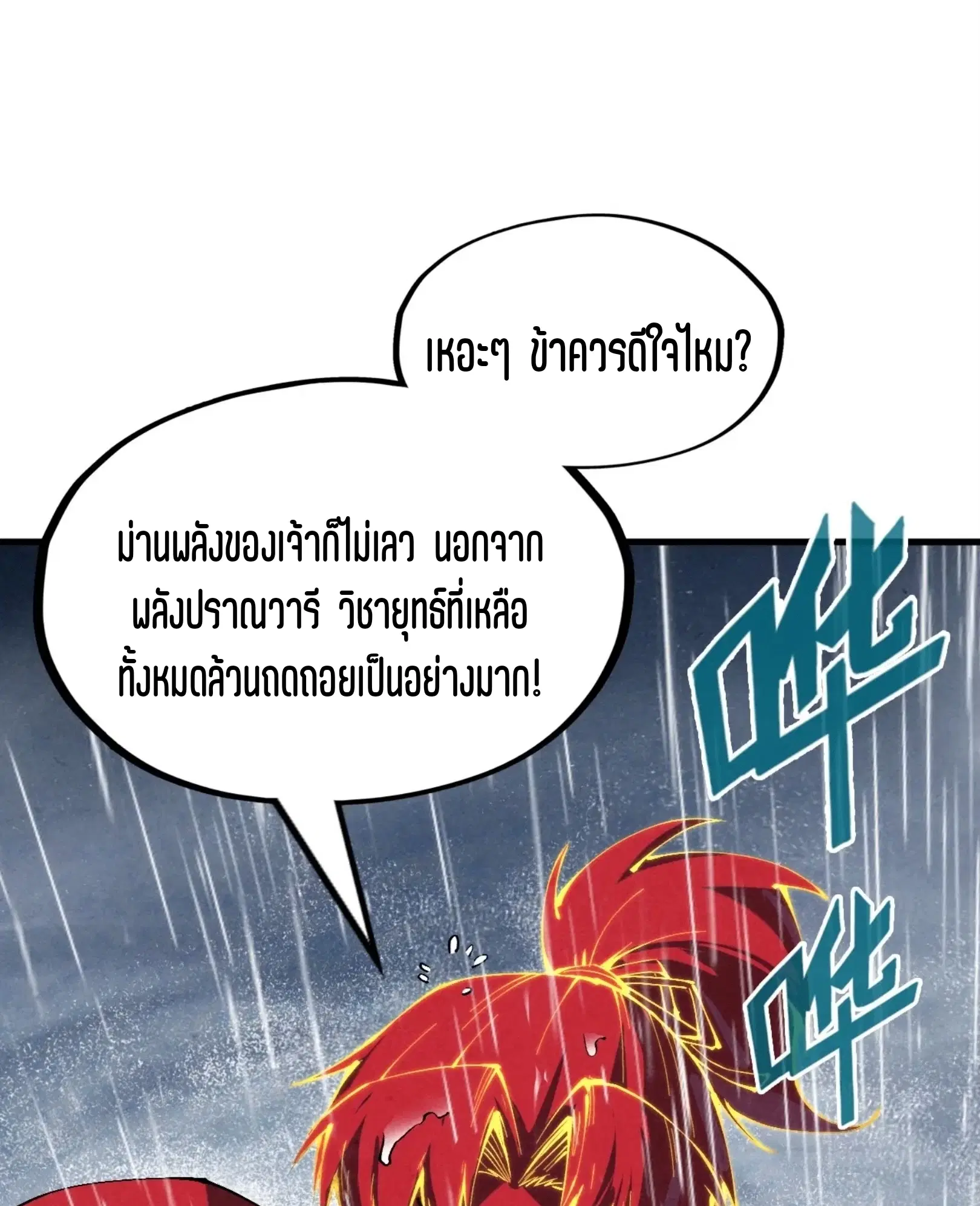 The Eternal Supreme ตอนที่ 237 หน้า 54