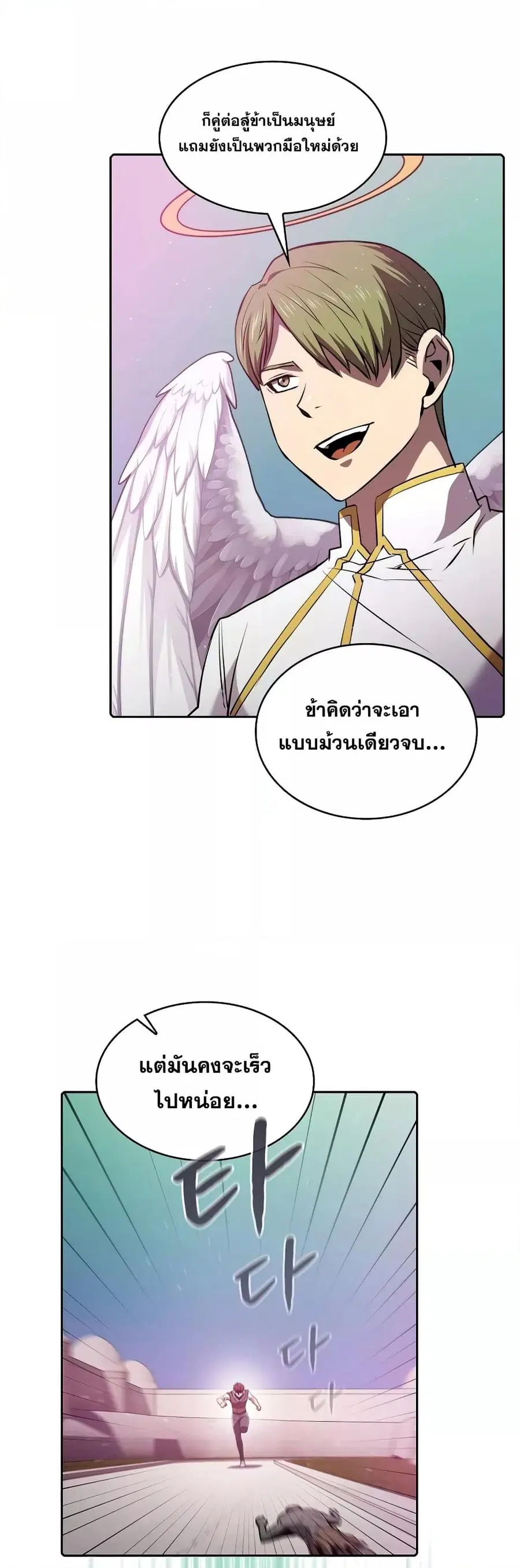 The Constellation That Returned From Hell ตอนที่ 103 หน้า 40