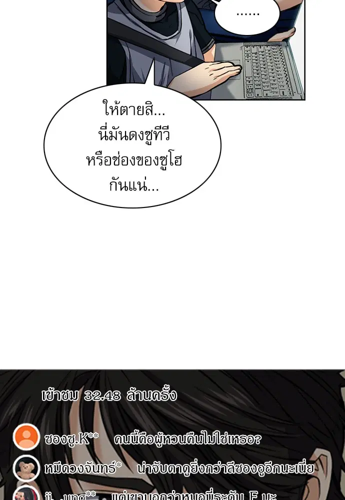 Seoul Station Druid ตอนที่ 35 หน้า 72
