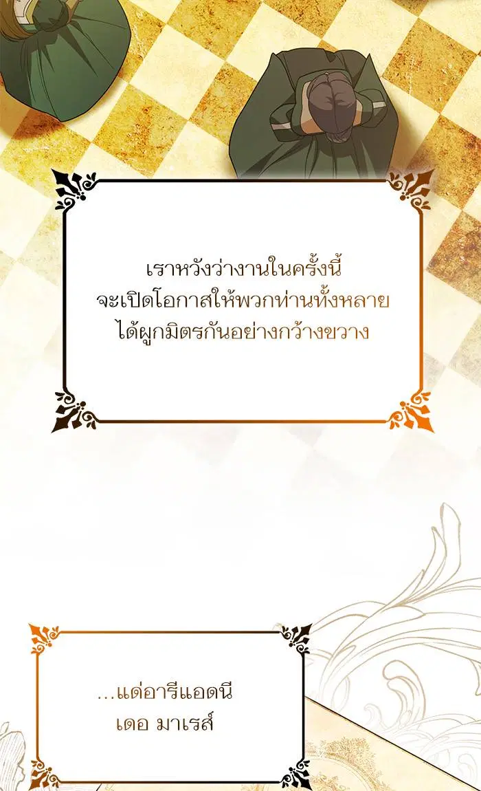Sister I Am the Queen in This Life ตอนที่ 19 หน้า 4