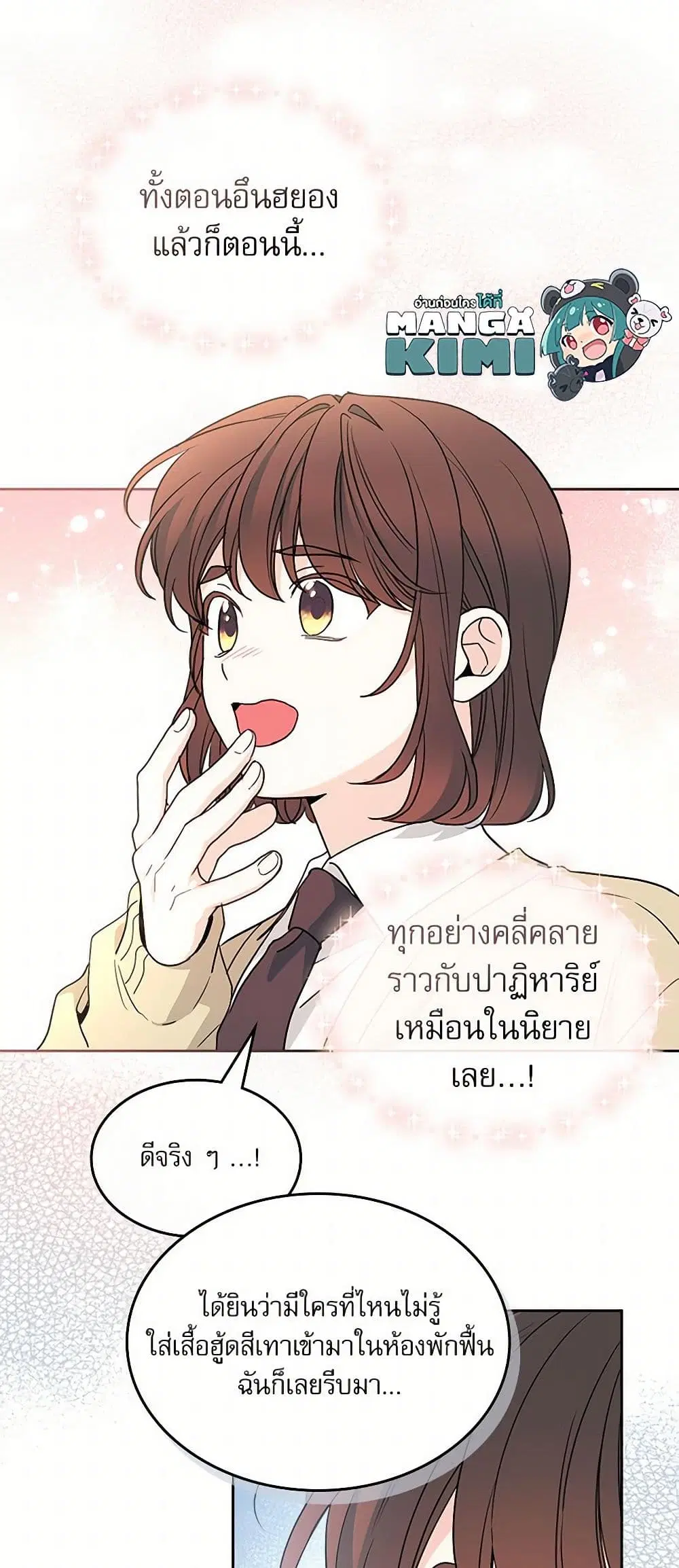 My Life as an Internet Novel ตอนที่ 237 หน้า 23