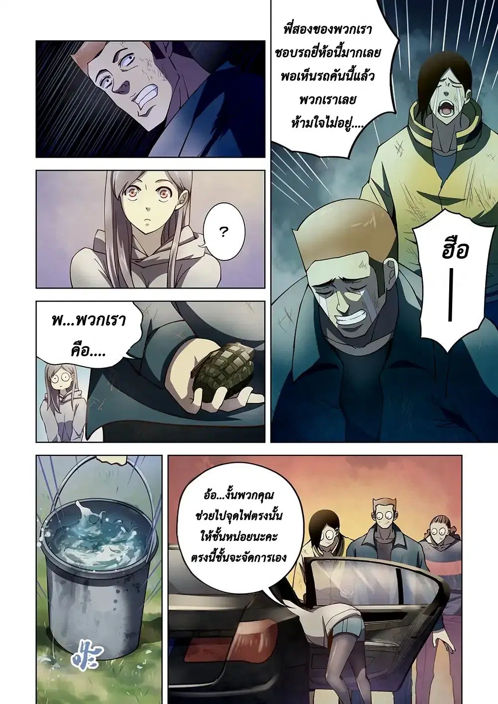 The Last Human ตอนที่ 112 หน้า 12