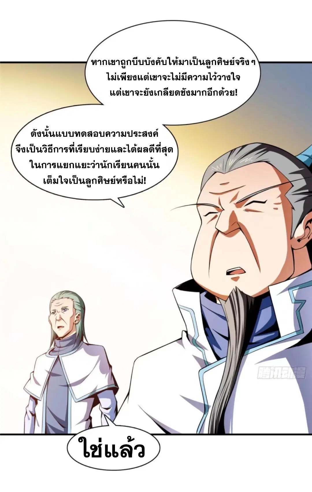 Library to Heaven’s Path ตอนที่ 40 หน้า 13