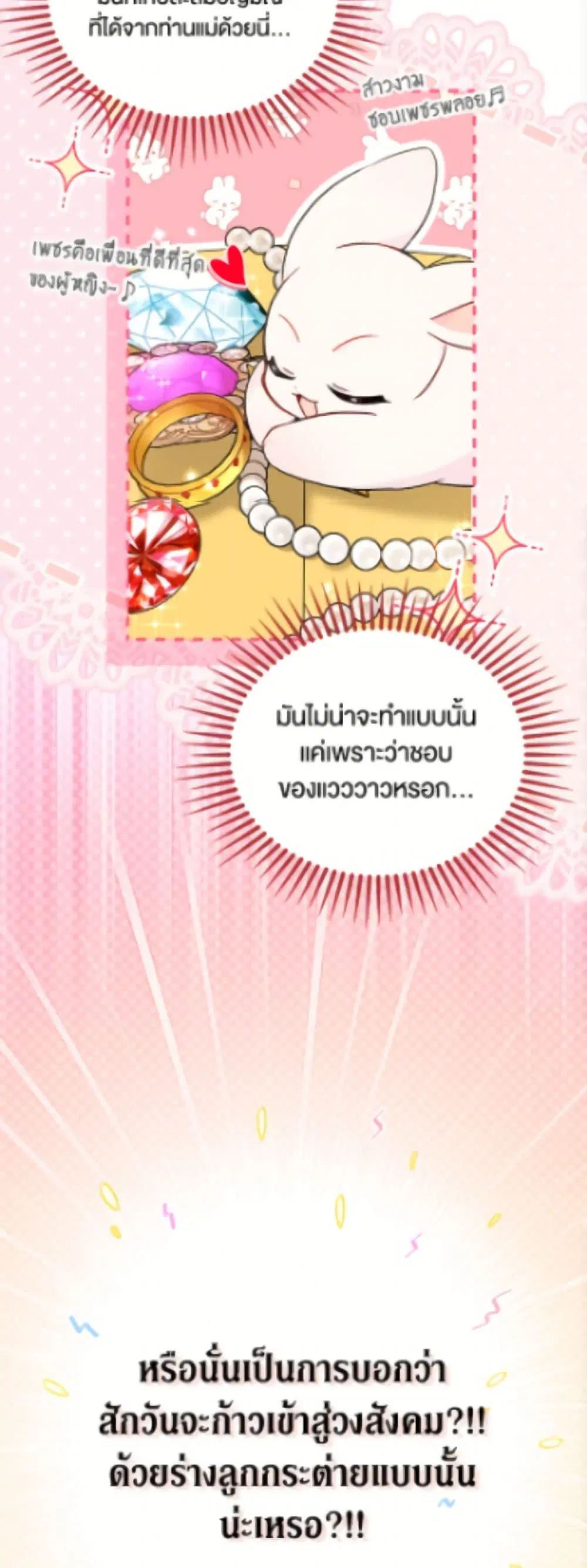 The Symbiotic Relationship Between a Panther and a Rabbit ตอนที่ 190 หน้า 7
