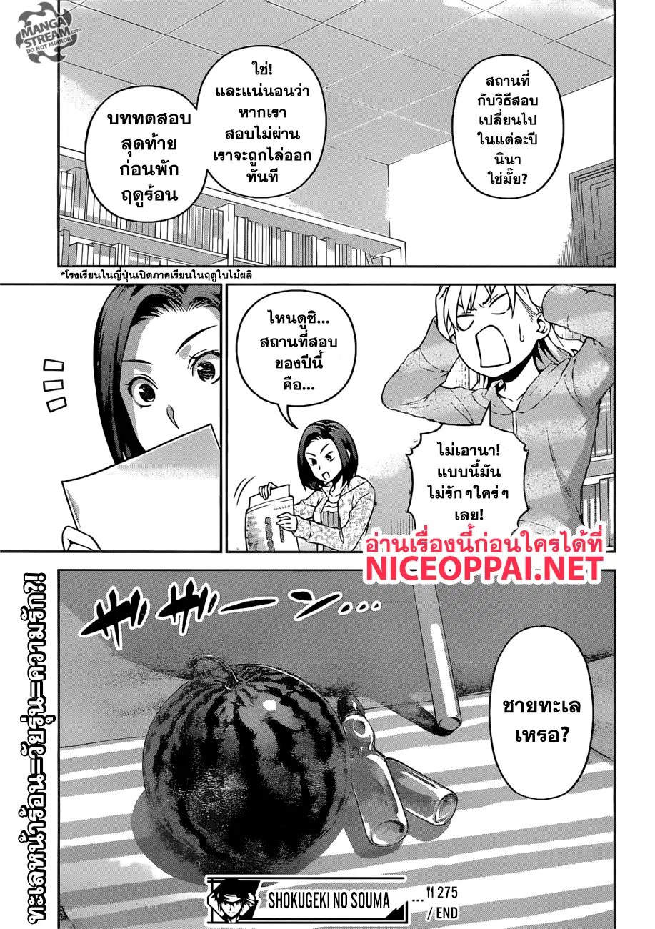 Shokugeki no Soma ตอนที่ 276 หน้า 20
