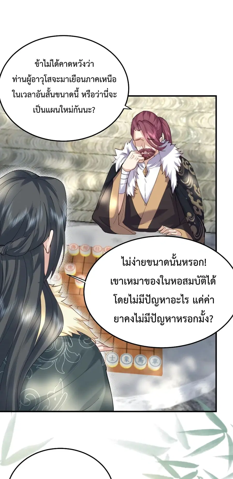 Am I Invincible ตอนที่ 55 หน้า 12
