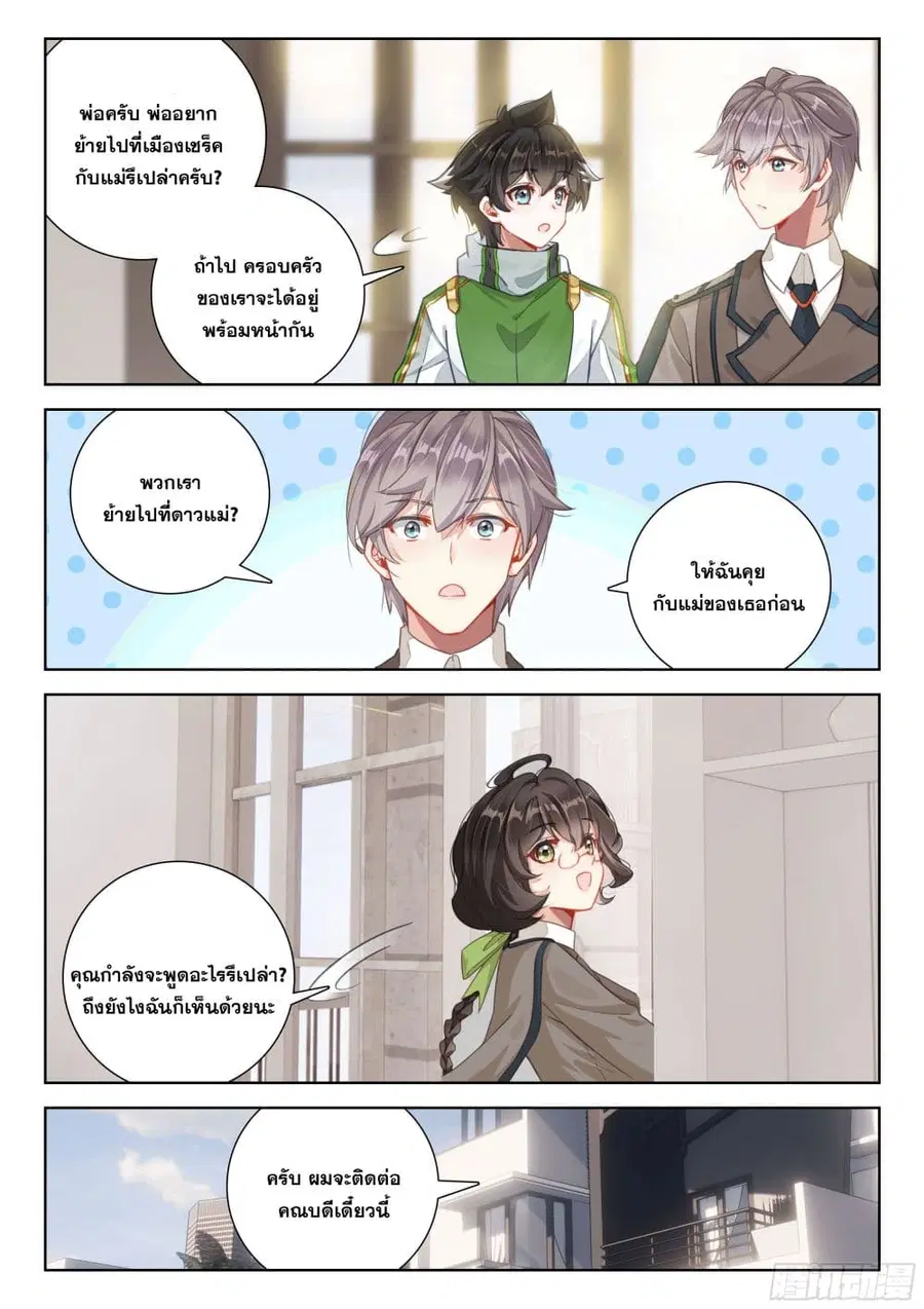 Douluo Dalu IV ตอนที่ 396 หน้า 17