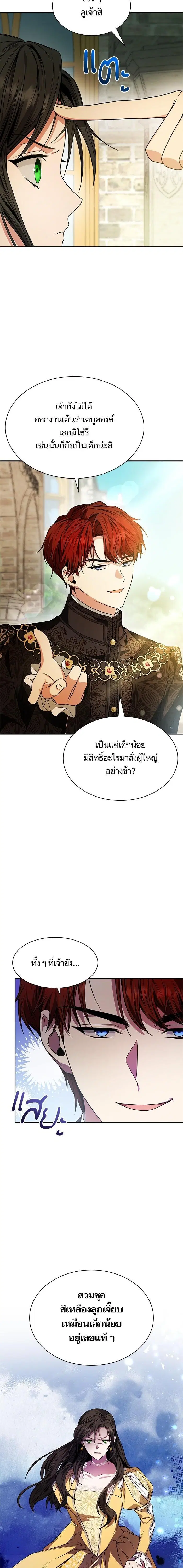I Am the Queen in This Life ตอนที่ 21 หน้า 21