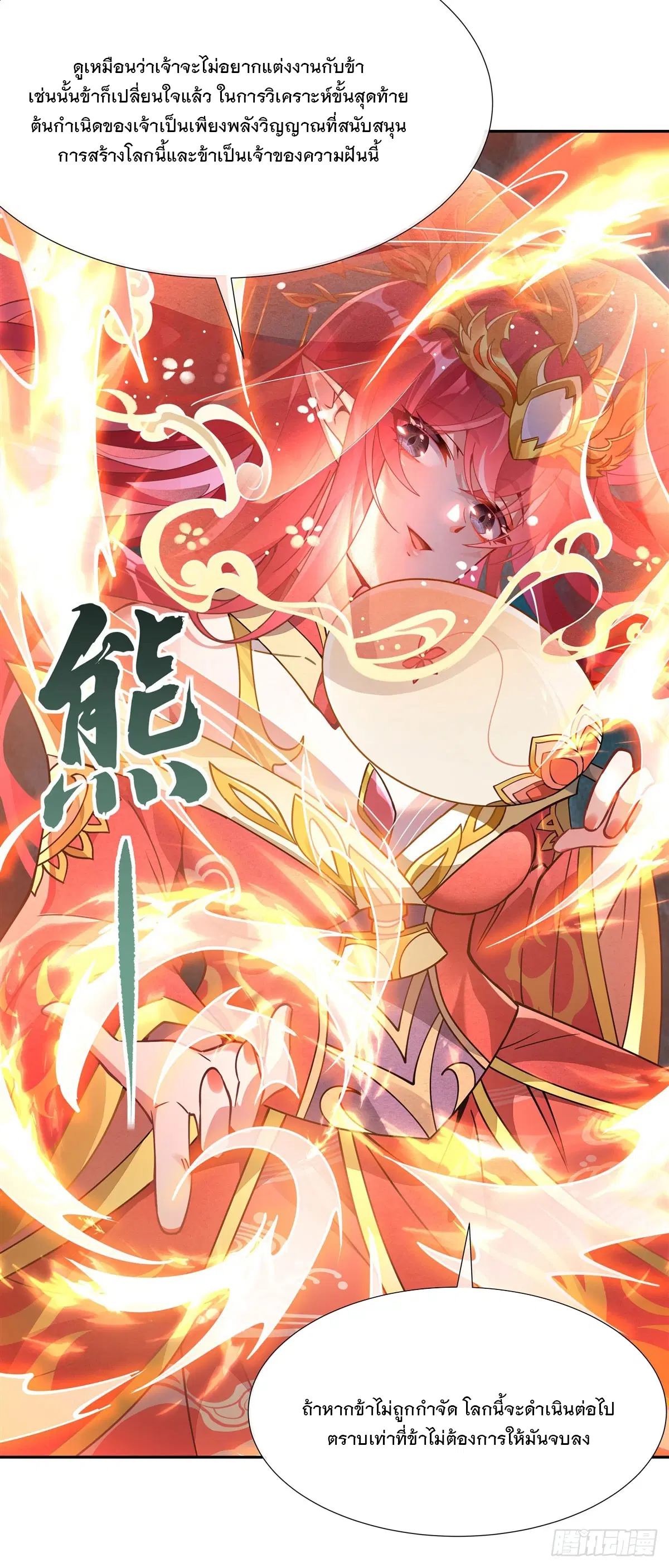 My Female Disciples are all Future Masters of the Heavens ตอนที่ 158 หน้า 25
