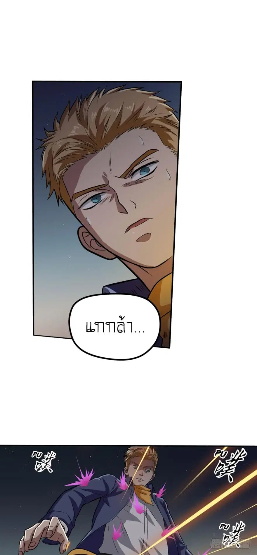 Player Reborn ตอนที่ 32 หน้า 10
