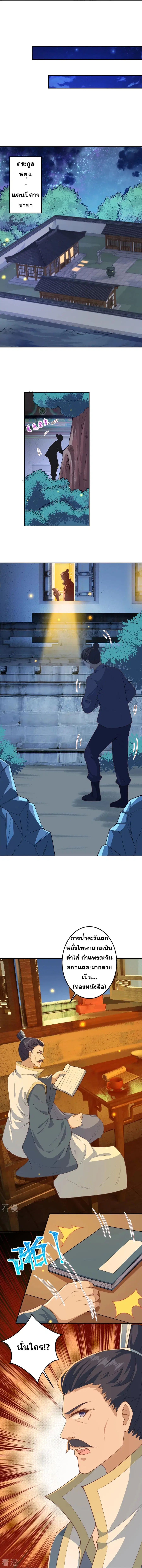 Against the Gods ตอนที่ 422 หน้า 8