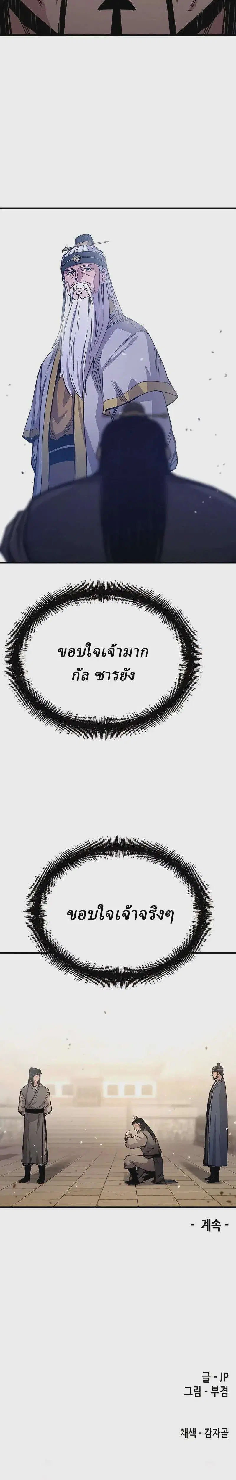 Reborn As The Heavenly Demon ตอนที่ 107 หน้า 41