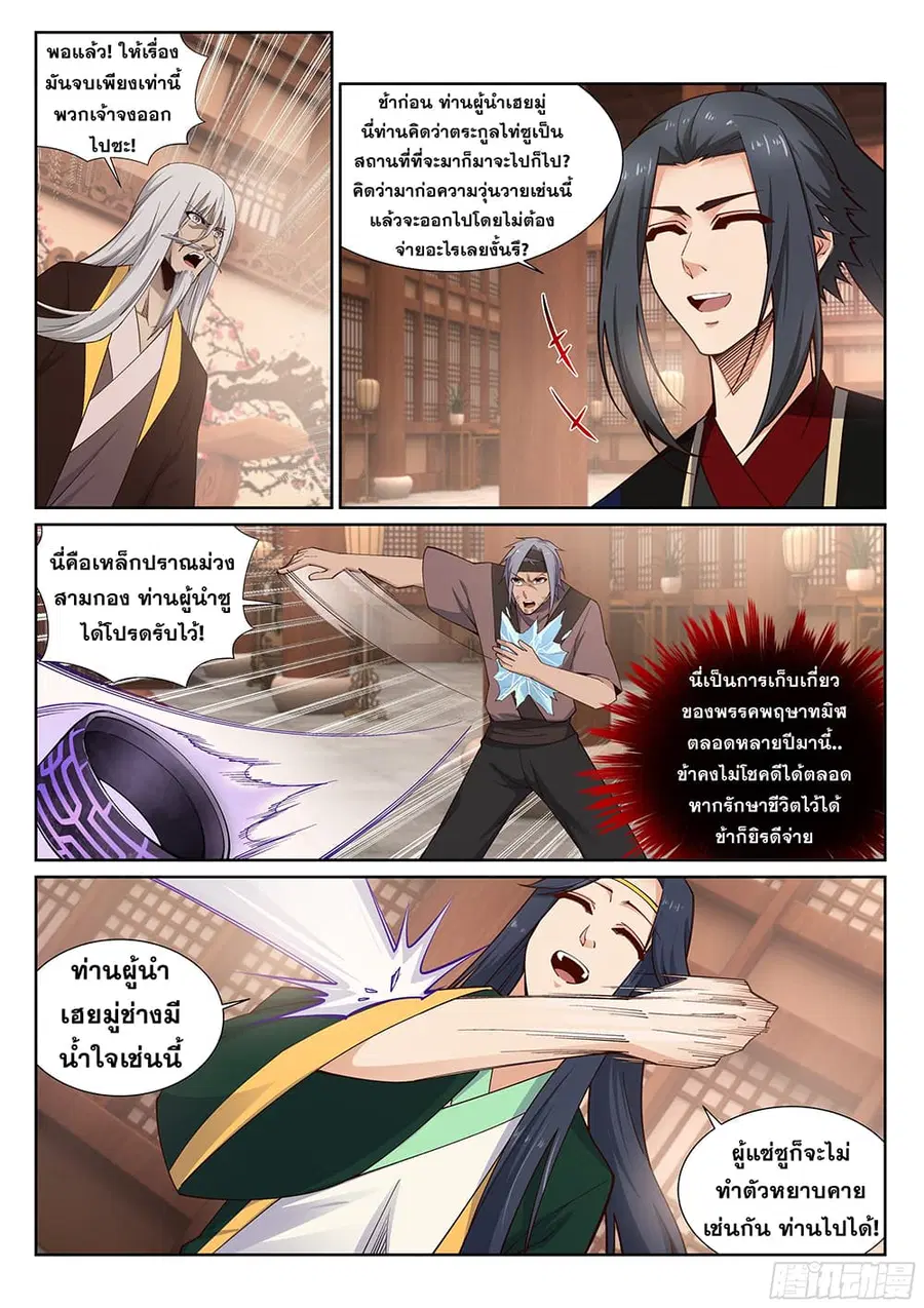 Against the Gods ตอนที่ 158 หน้า 8