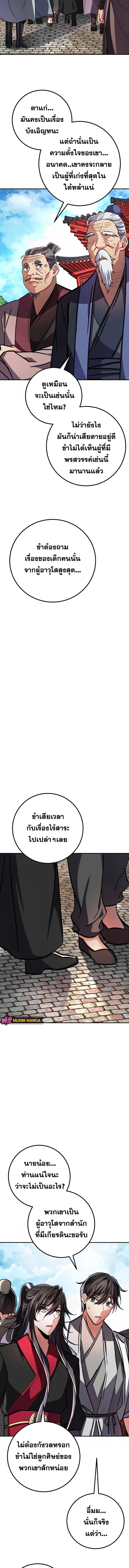 Reicarnated of a Martial Prodigy ตอนที่ 3 หน้า 13