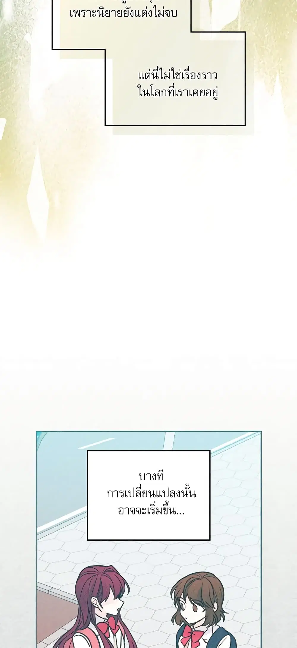 My Life as an Internet Novel ตอนที่ 208 หน้า 12