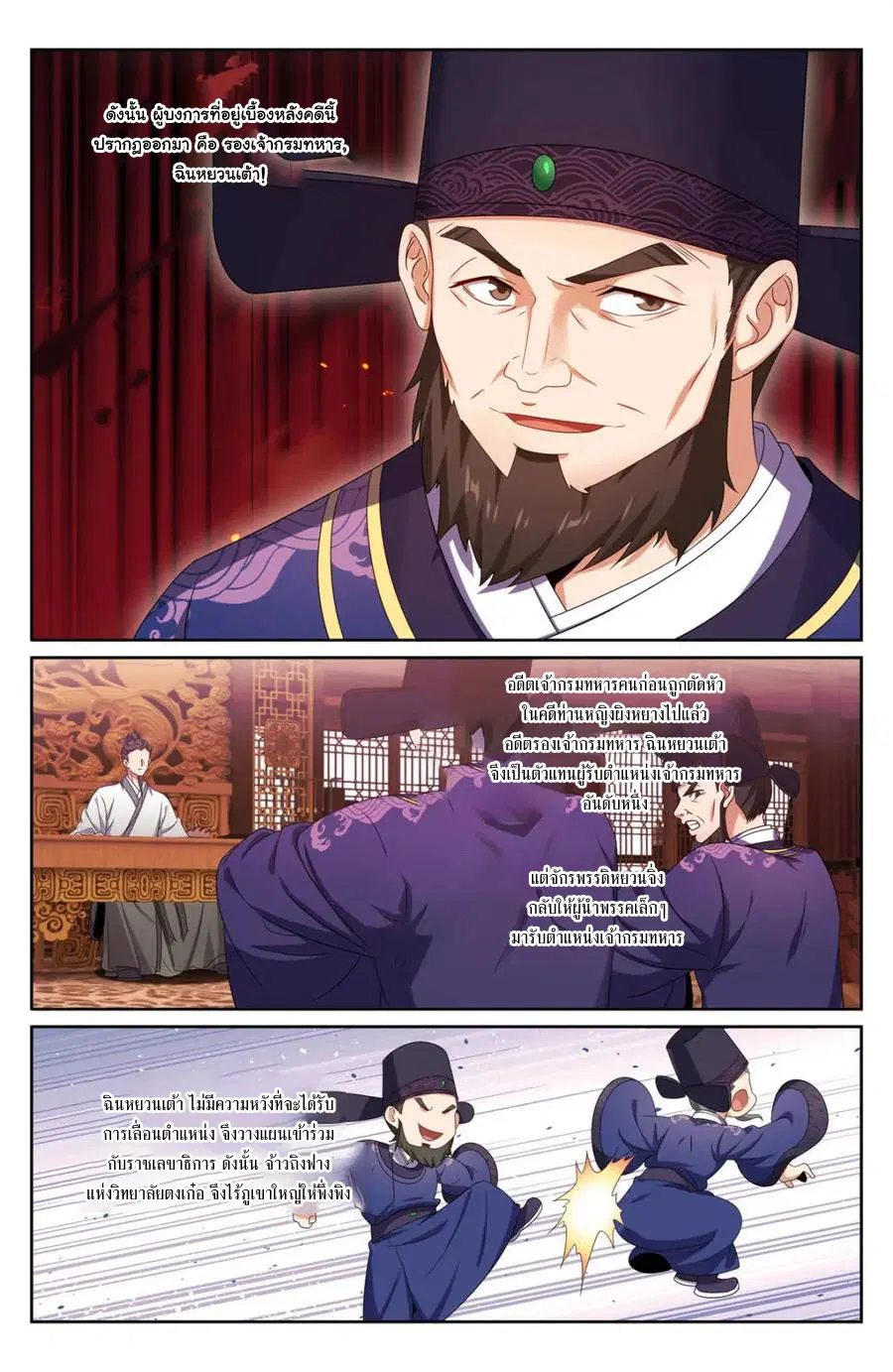 Nightwatcher ตอนที่ 402 หน้า 9