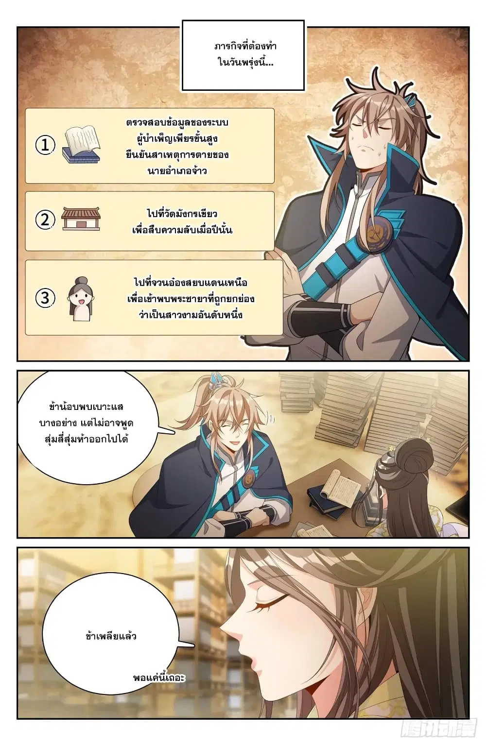 Nightwatcher ตอนที่ 158 หน้า 4