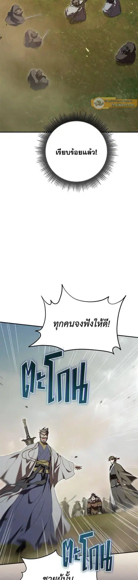 Path of the Shaman ตอนที่ 145 หน้า 14