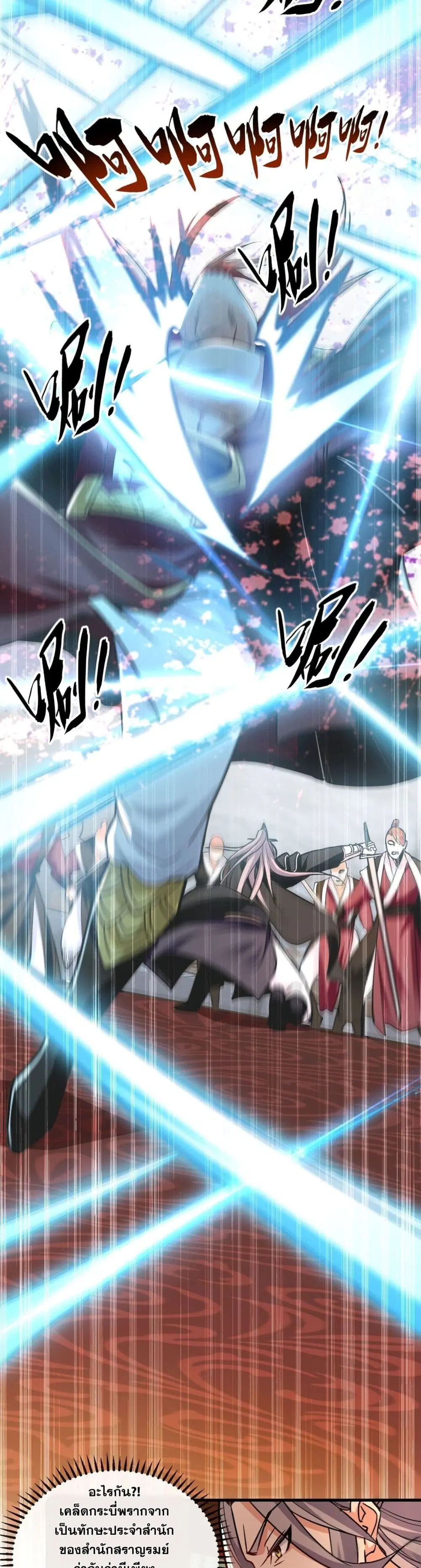 The Ten Great Emperors At The Beginning Are All My Apprentices ตอนที่ 10 หน้า 8