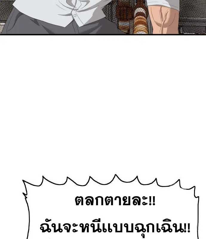 Bad Guy ตอนที่ 152 หน้า 147